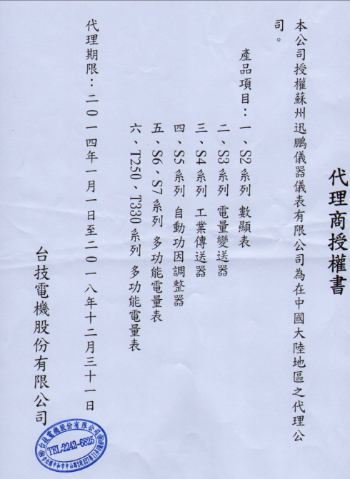 臺技代理證書.jpg